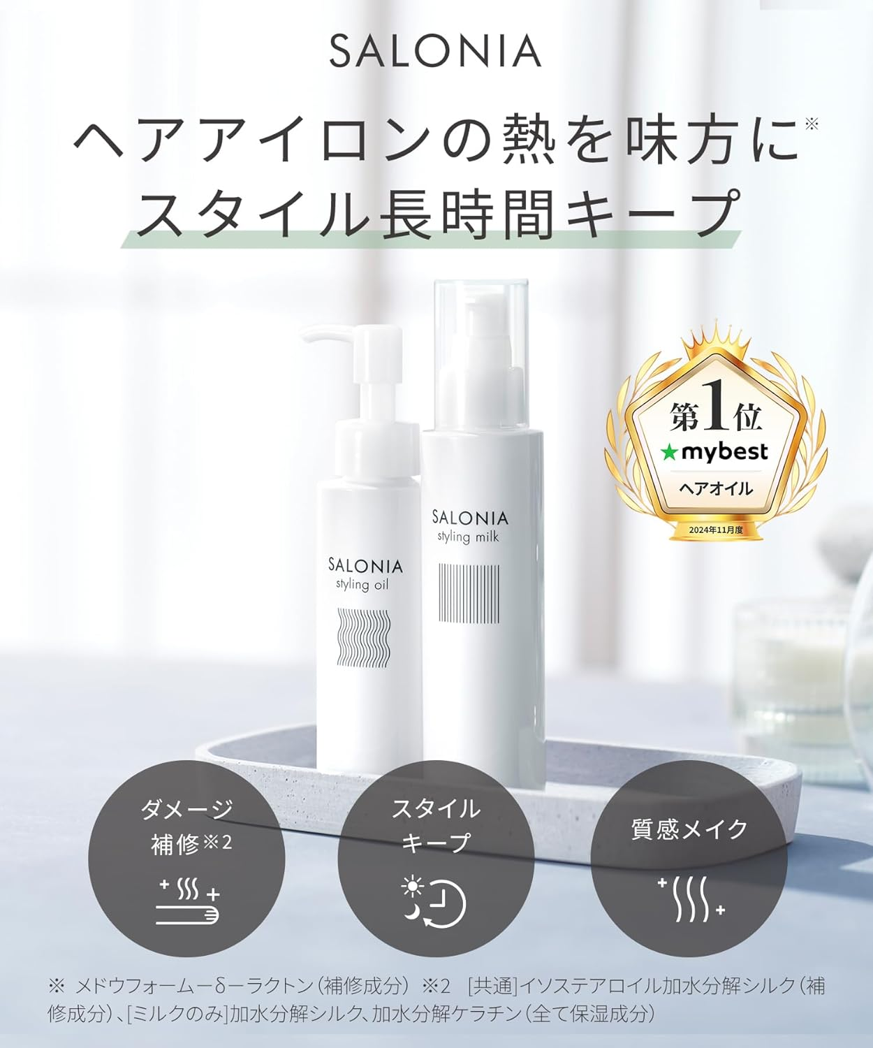 SALONIA Salonia Styling Oil (Wet), 3.4 Fl Oz (100 Ml) Natural Herbal Scent image number 5