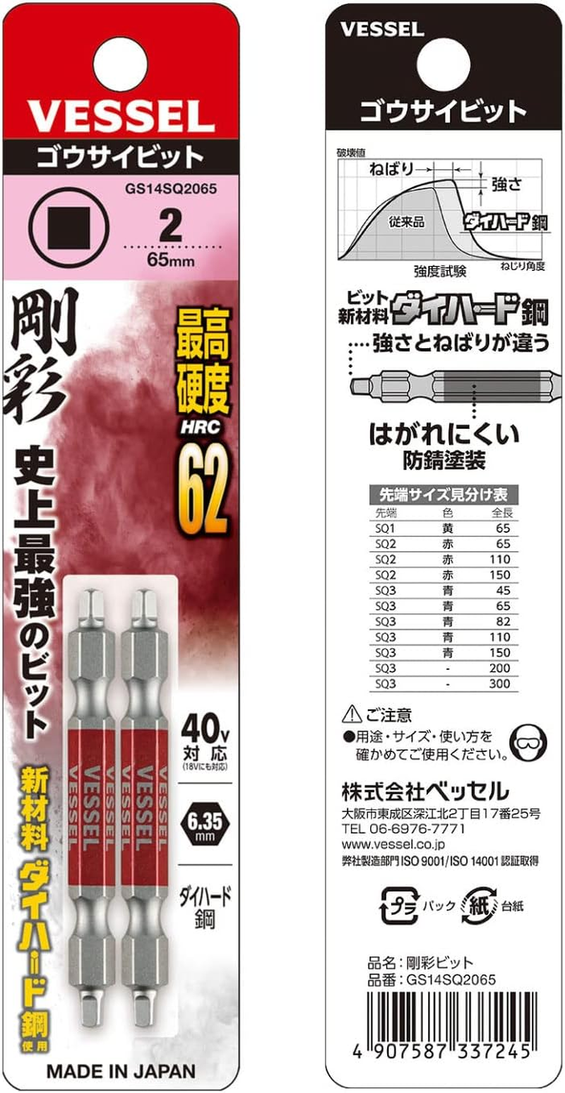 Bessel (Vessel) Double-Headed Square Tsuyoshiaya Bit SQ2~65 2 This GS14SQ2065 image number 3