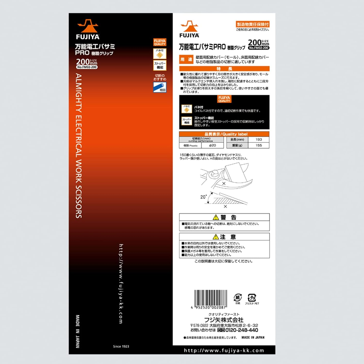 Fujiya FM02-200 All-Purpose Electrician Scissors PRO (With Spring) Molle 7.9 Inches (200 Mm) image number 4