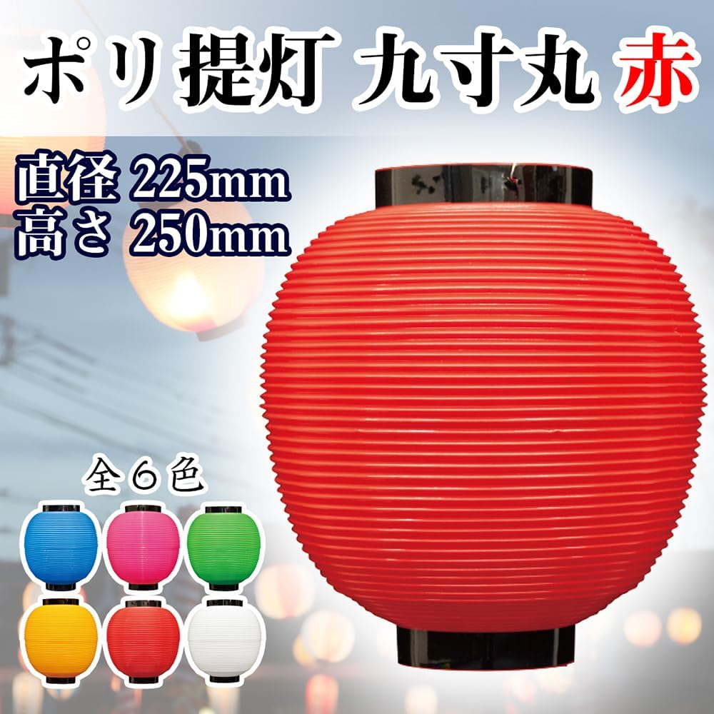 Noboriya Kobo Poly Lanterns 46443 Nine-Sumaru Red, Approx. &Phi;8.9 X H9.8 Inches (225 Mm) X Height 9.8 Inches (250 Mm), 1 Piece Polyethylene