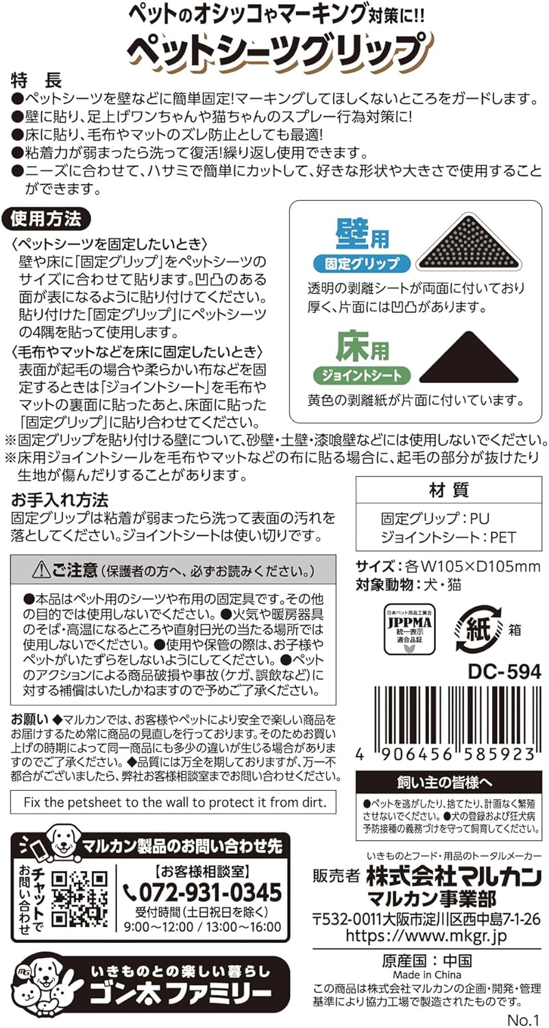 Marukan Pet Sheet Grip, Wall Mounting, and Anti-Slip Sticker Set, Urine Protection for Dogs and Cats, Washable and Reusable image number 2