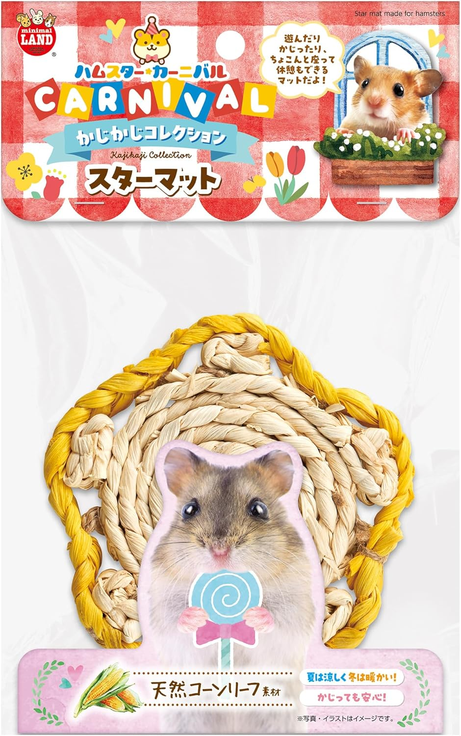 Minimal Land ML-662 Hamster Carnival Star Mat, Set of 2, Natural Material, Star Shape Mat, for Small Animals, Safe to Bite image number 3