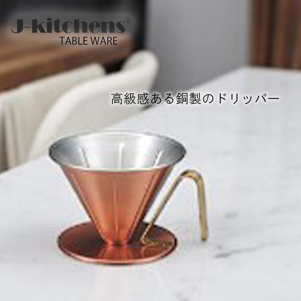 J-Kitchens Cooklife Coffee Dripper Copper Large Made in Japan with Original Tag