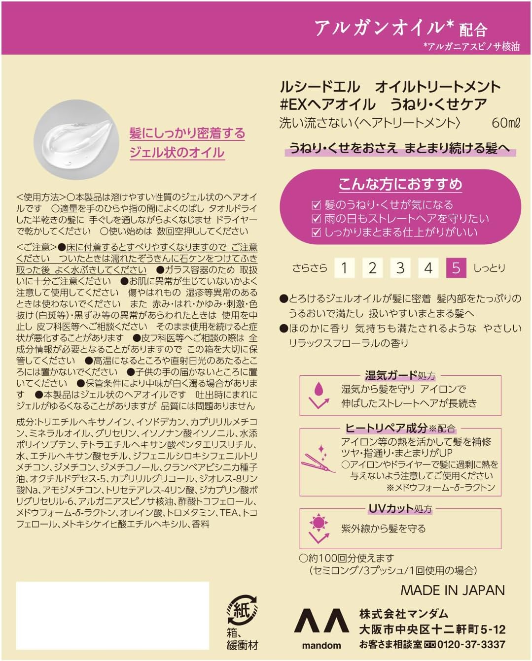 Mandom Lucido-L Argan Rich Frizz Care Hair Treatment Oil 60 Ml image number 5