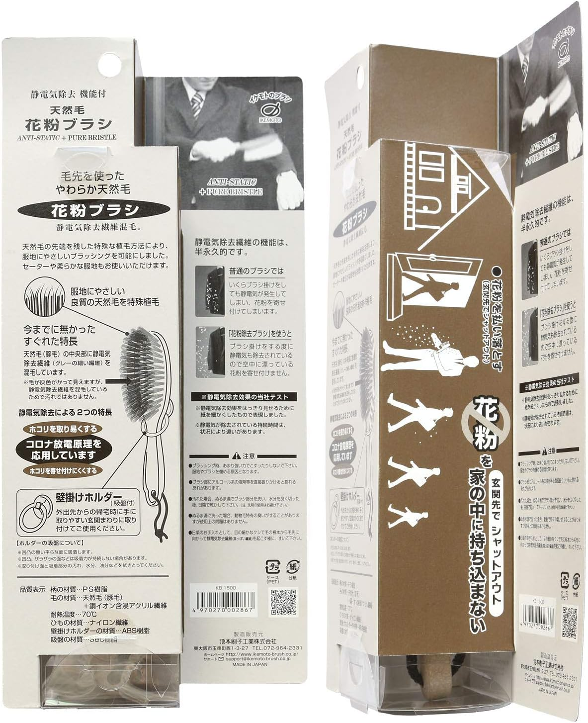 Ikemoto Hakko KB1500 Natural Hair Pollen Removal Brush, Natural 2.4 X 1.7 X 8.3 Inches (6.2 X 4.3 X 21 Cm) image number 2