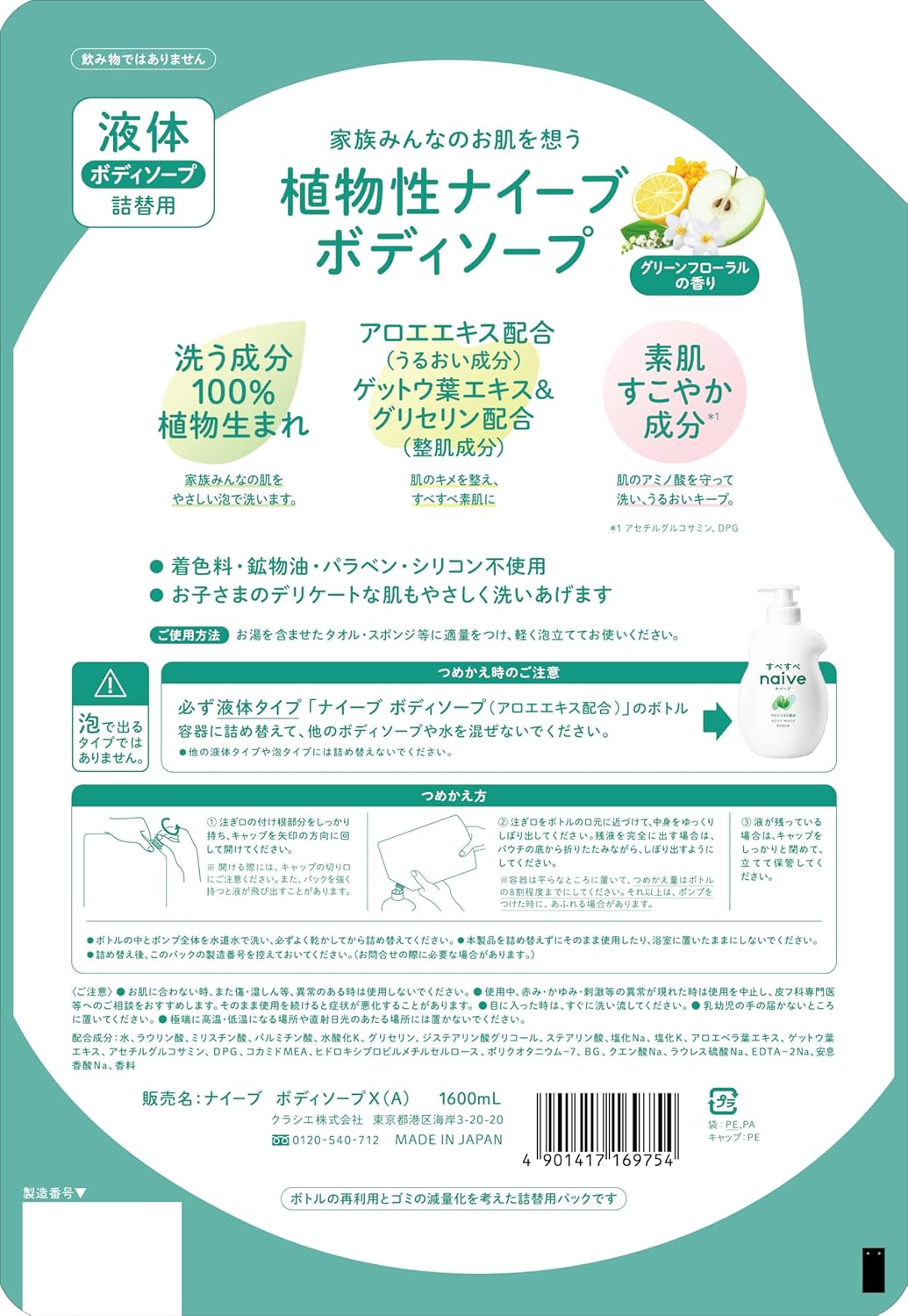 Naive Body Soap (Aloe Extract Formulation) Refill, Extra Large Size, 63.0 Fl Oz (1,600 Ml) X 2 Set, Bonus | Large Capacity Body Soap, Soap, Soap, for Kids, Baby Soap image number 1