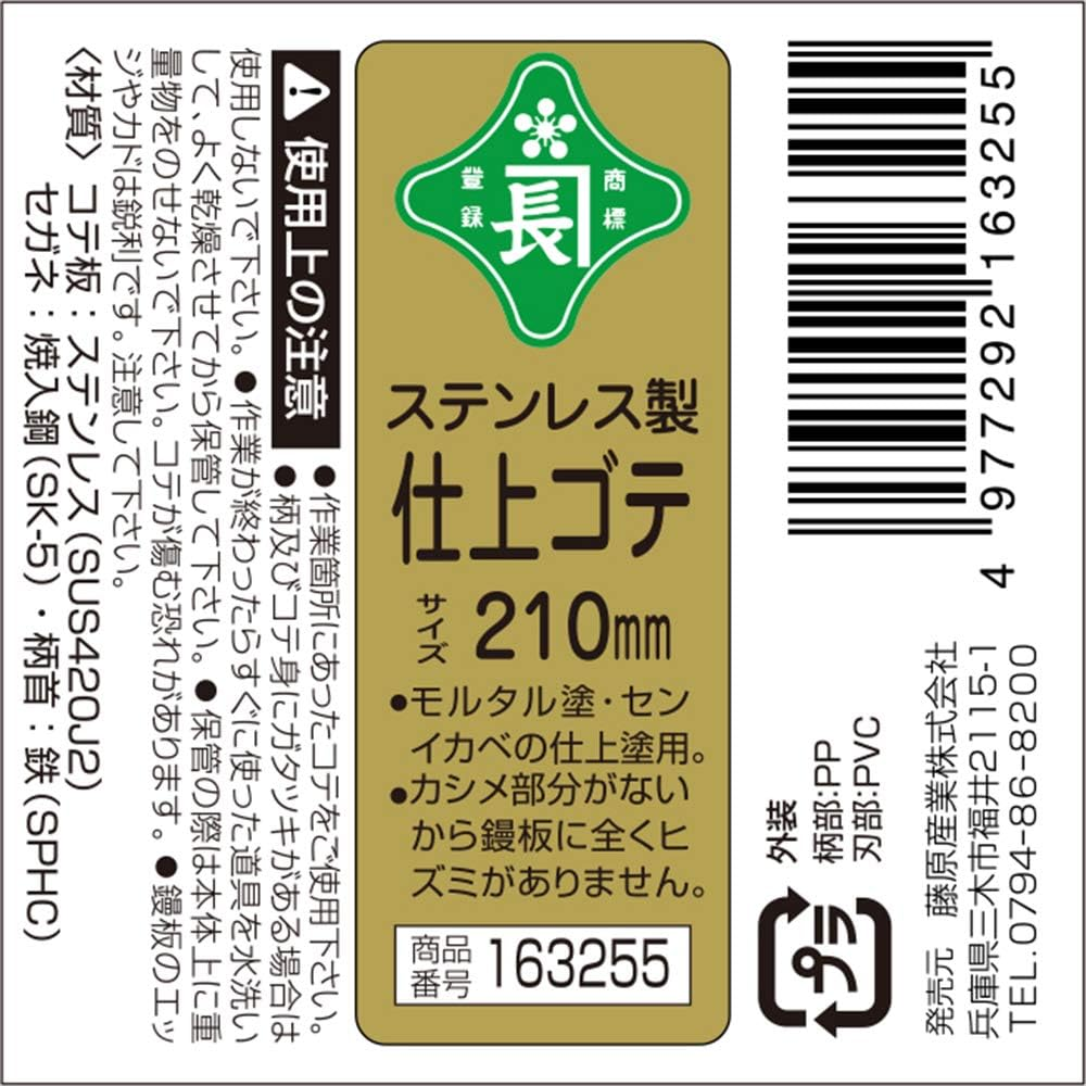 Green Length Stainless Steel Finish Trowel, Plate Thickness: 0.01 Inch (0.3 Mm), 8.3 Inches (210 Mm) image number 3