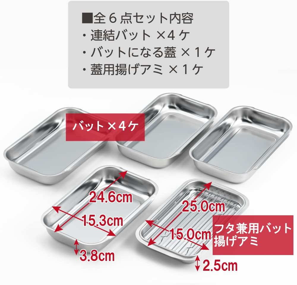 Yoshikawa 1216026 Bat, Set of 6, Preparation, Made in Japan, Stainless Steel, with Lid, Deep Frying, Tempura, Cooking Tray, Tray image number 1