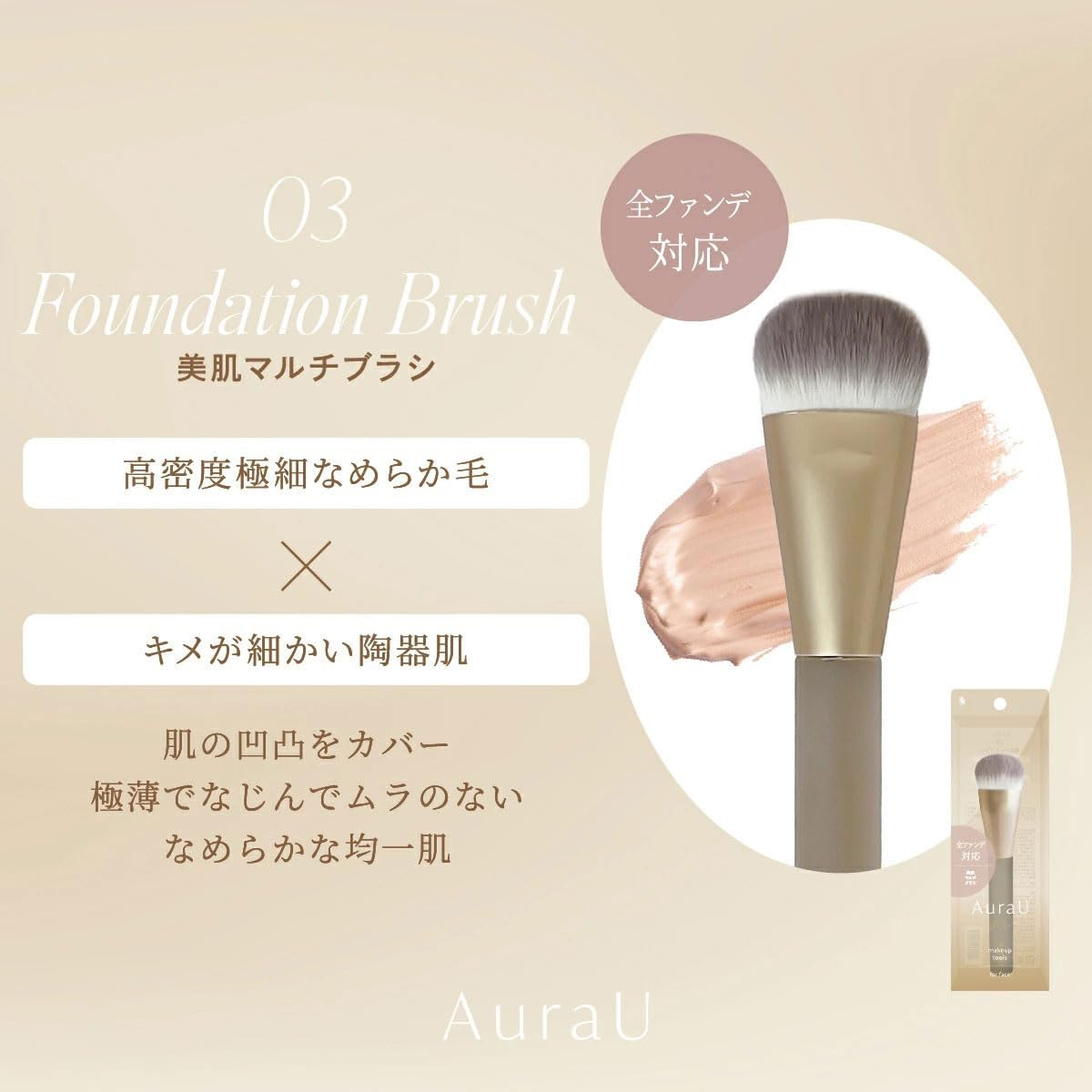 Aurau ARU-03 Multi-Brush for Skin Beauty