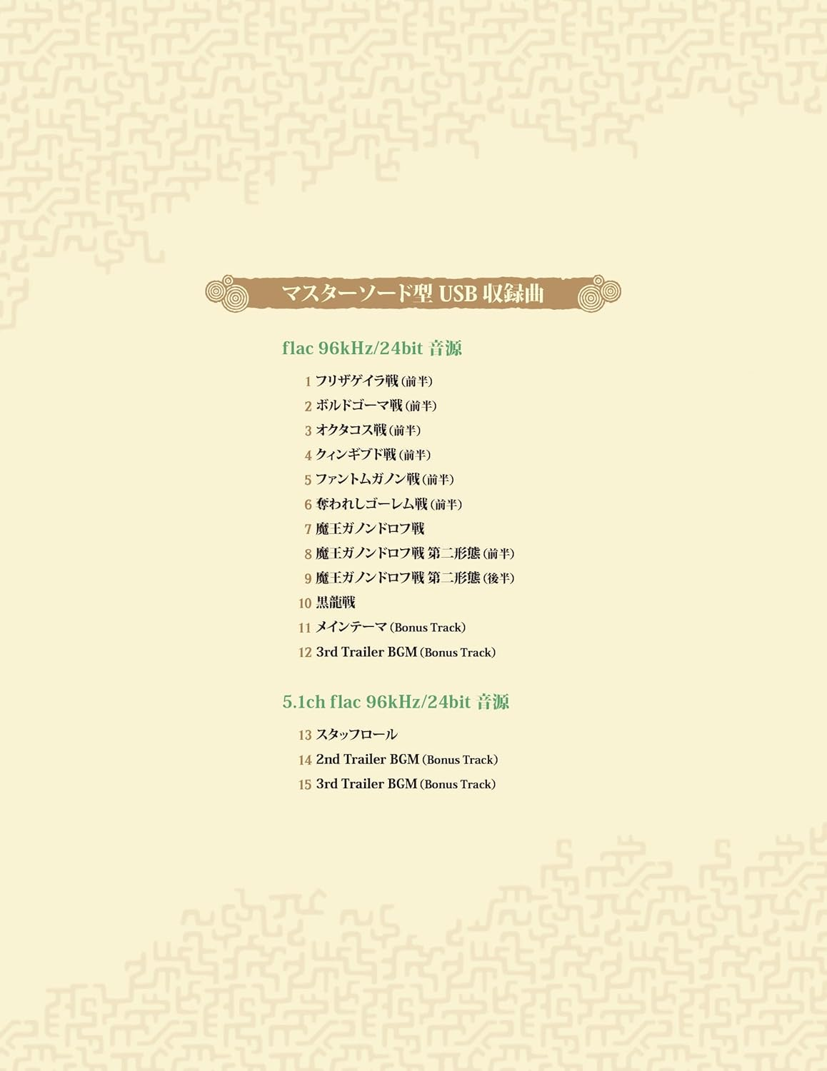 The Legend of Zelda: Tears of the Kingdom Original Soundtrack - Limited Edition image number 4