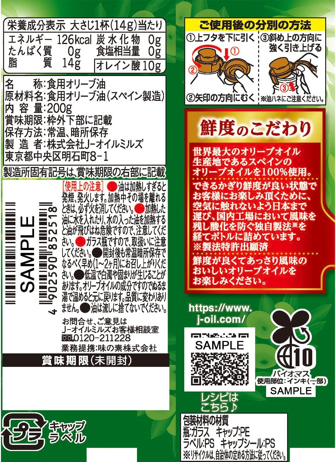 JOYL Ajinomoto Olive Oil (100% Olive Oil) Bottle, 7.1 Oz (200 G) image number 3