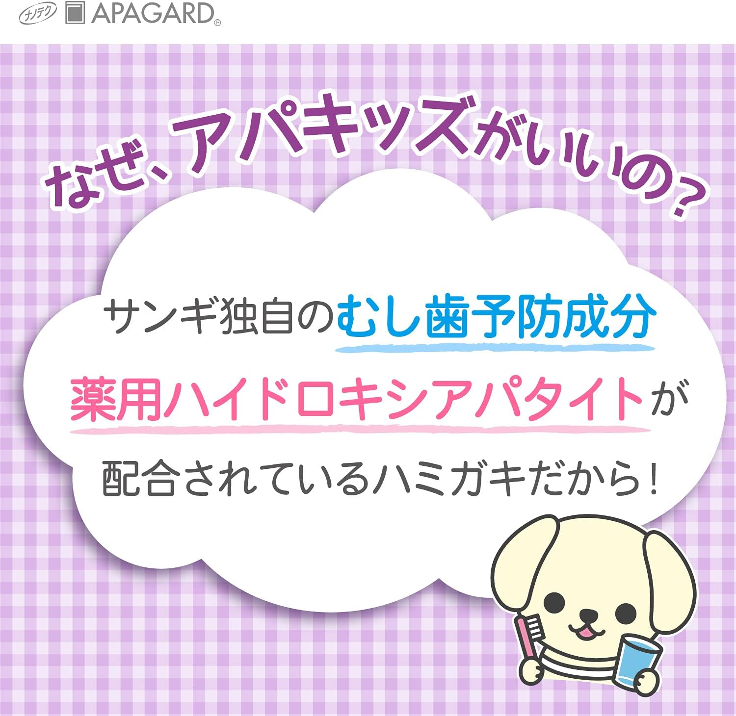 APAGARD Apa Kids Grape Tooth Decay Prevention Children'S Toothpaste (Quasi Drug) 2.1 Oz (60 G) X 1