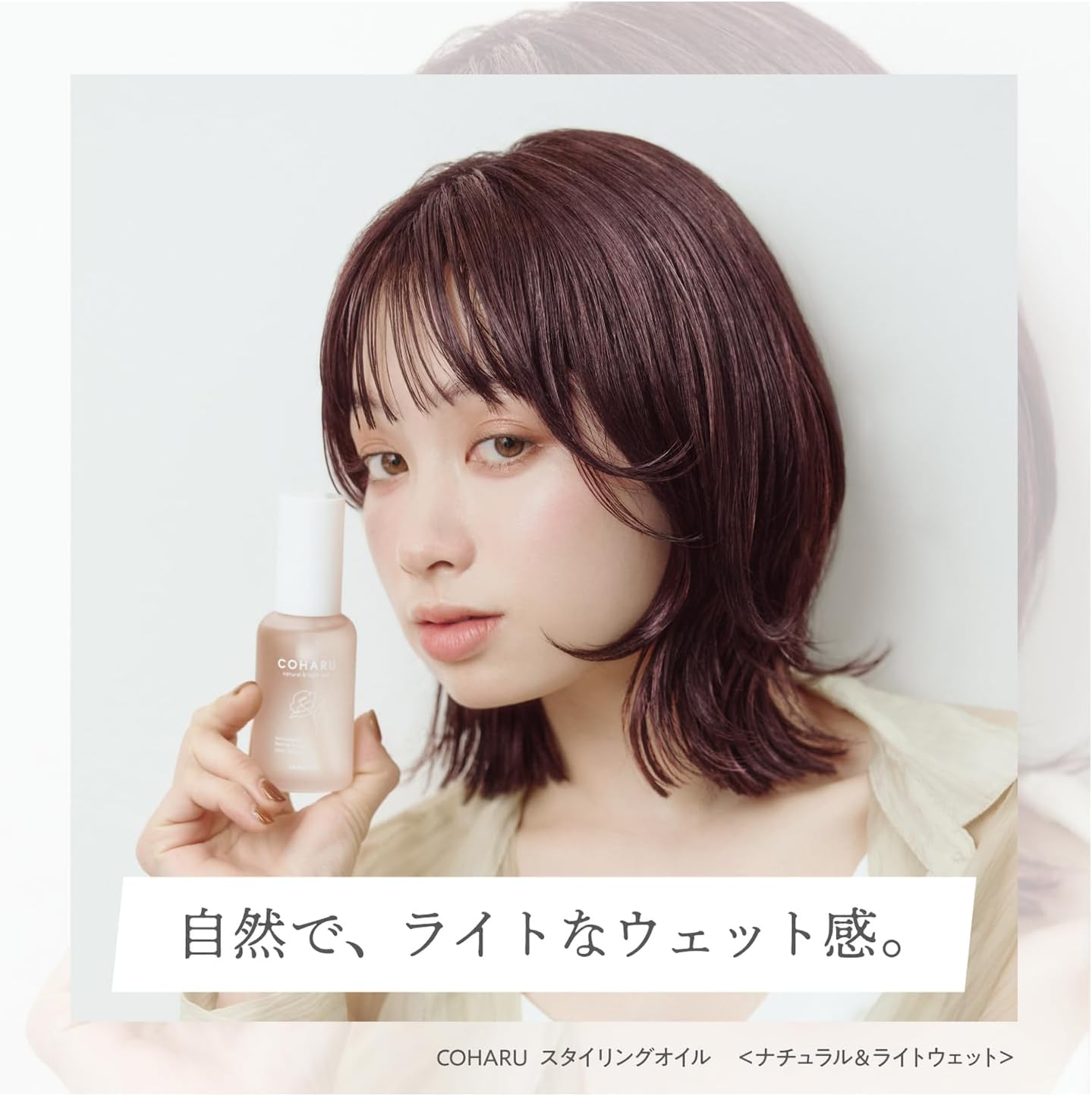 Coharu Styling Oil (Natural & Light Wet) 2.4 Fl Oz (60 Ml)