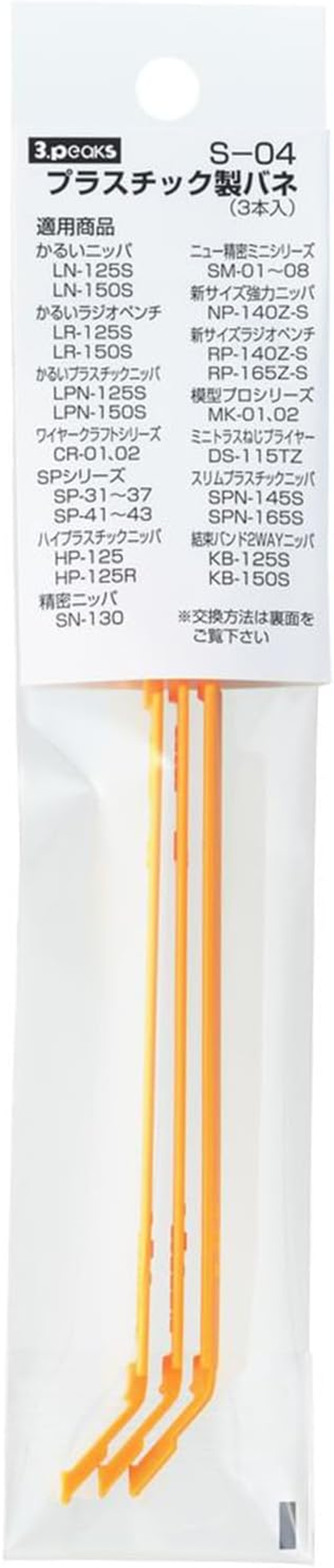 3. Peaks S-04 Plastic Spring Pack of 3 image number 1