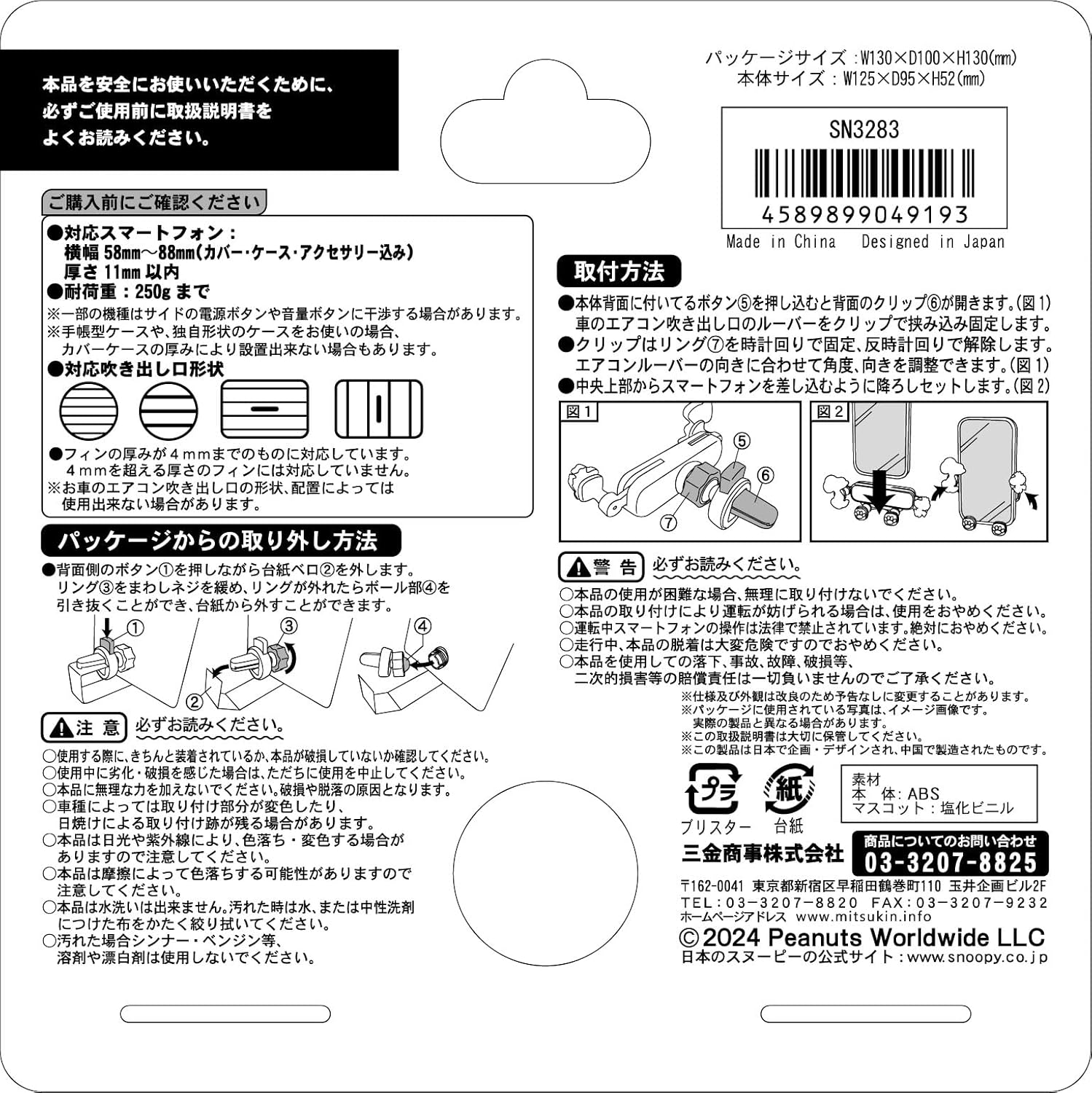 Sankin Shoji SN3283 Snoopy Smartphone Holder image number 3