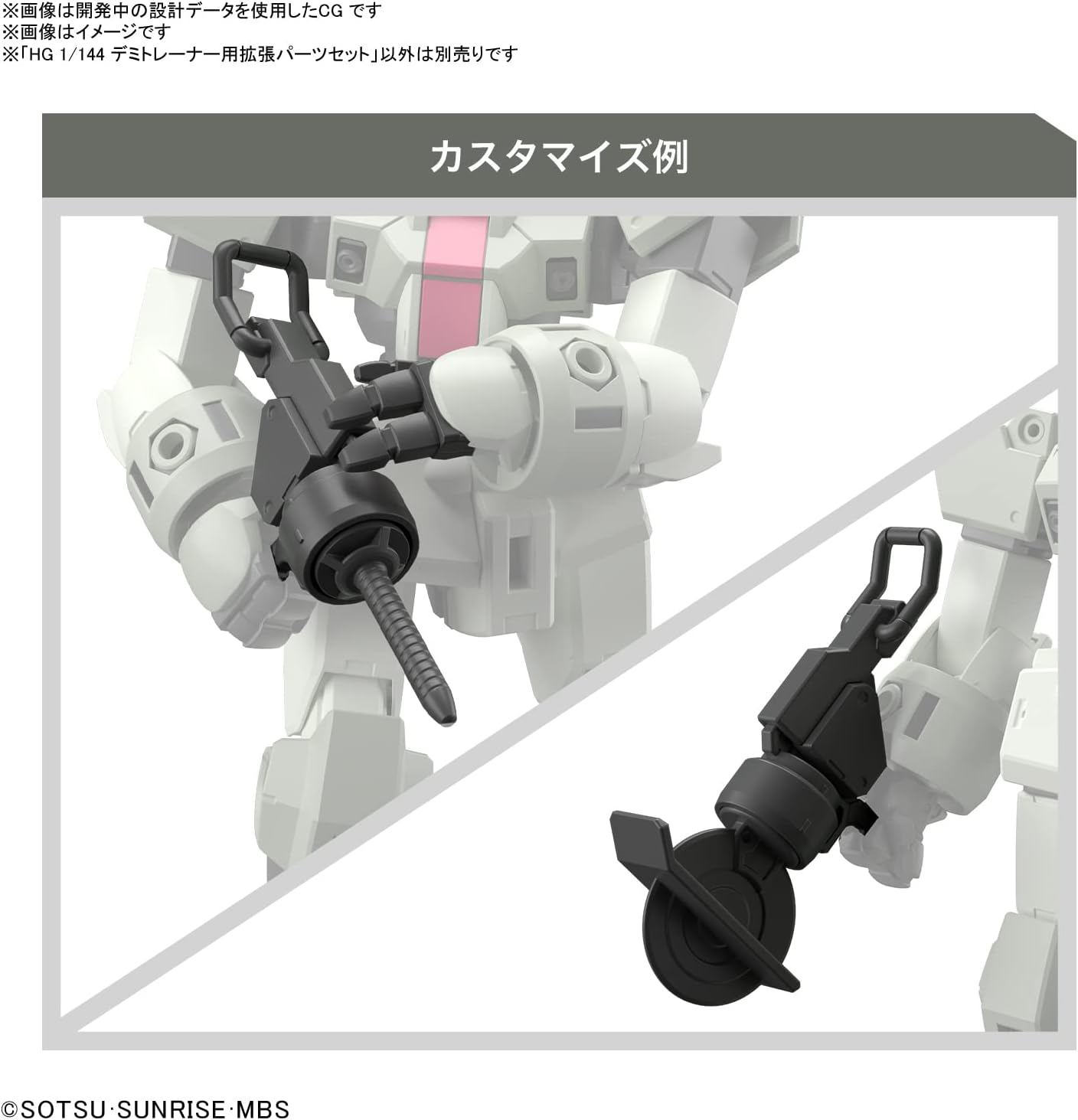 Bandai HG 1/144 Expansion Parts Set for Demi Trainer