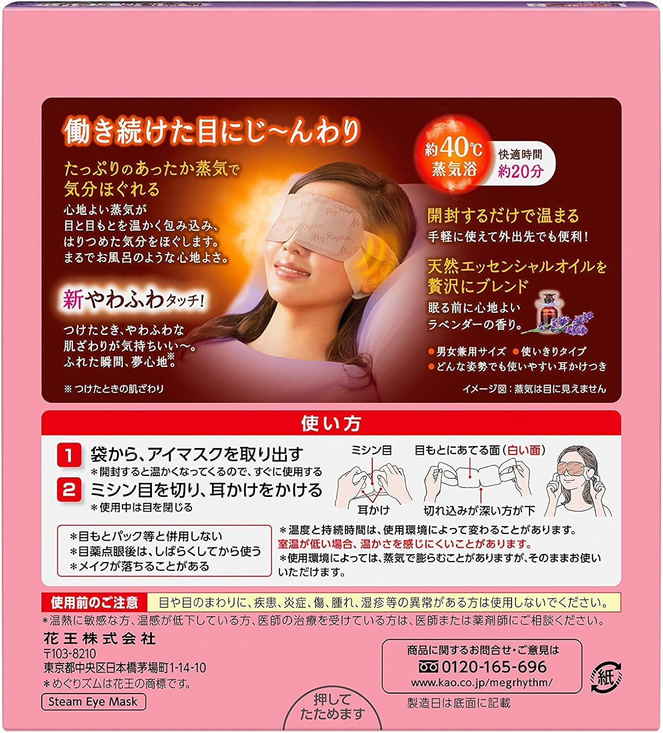 Kao MEGURISM Health Care Steam Warm Eye Mask,Made in Japan, Ｃhamomile 12 Sheets&times;2Boxes image number 5