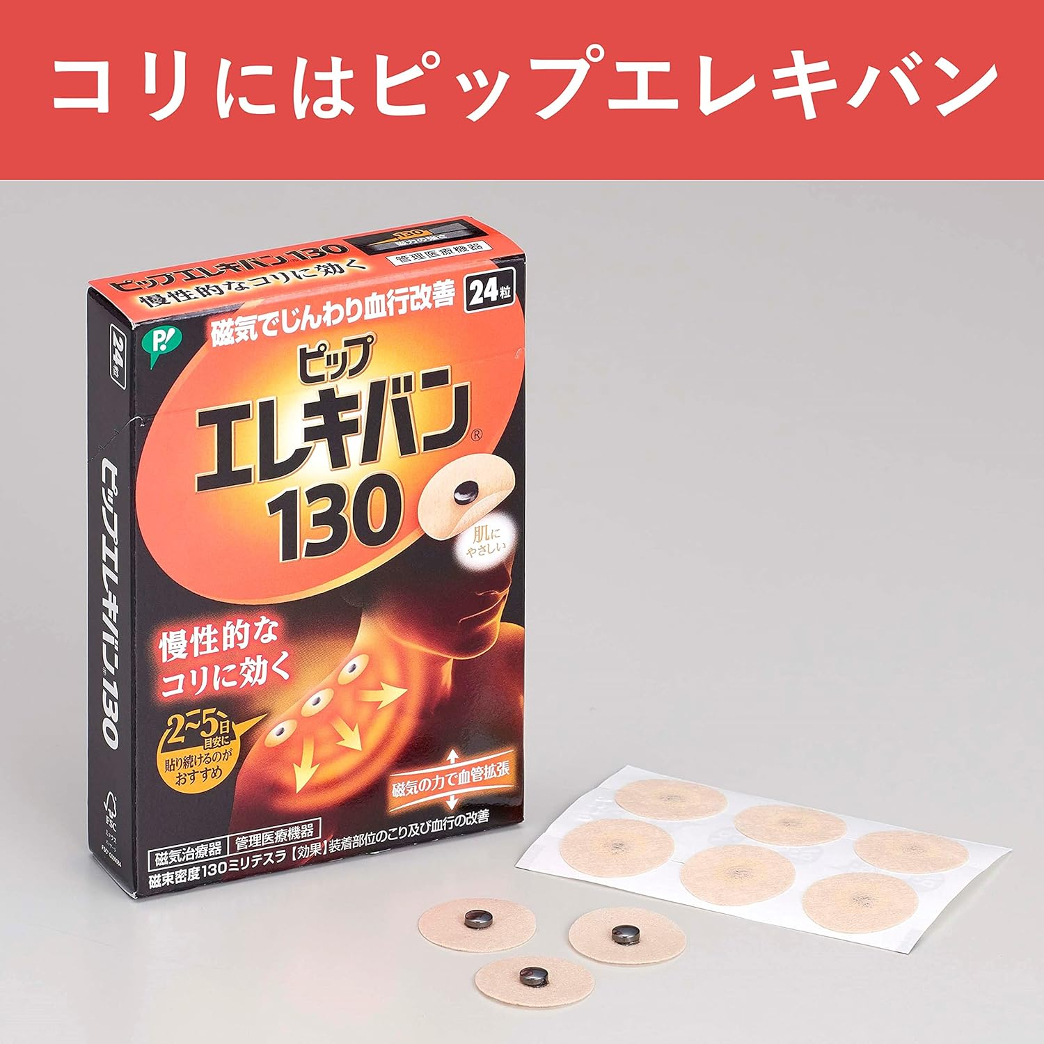 Japan Pip Elekiban 130 Grain Magnetic Force 24 Patches Muscular Pain Relief image number 6