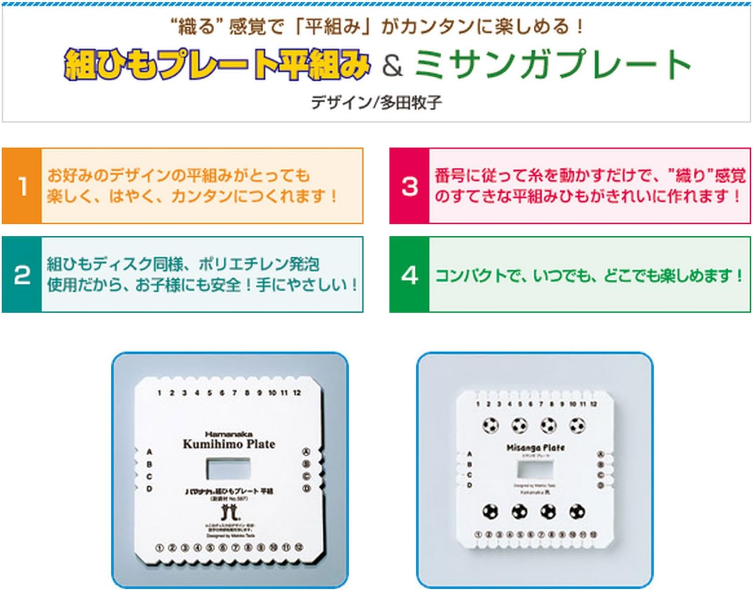 Hamanaka H205-587 Braided Plate, Flat