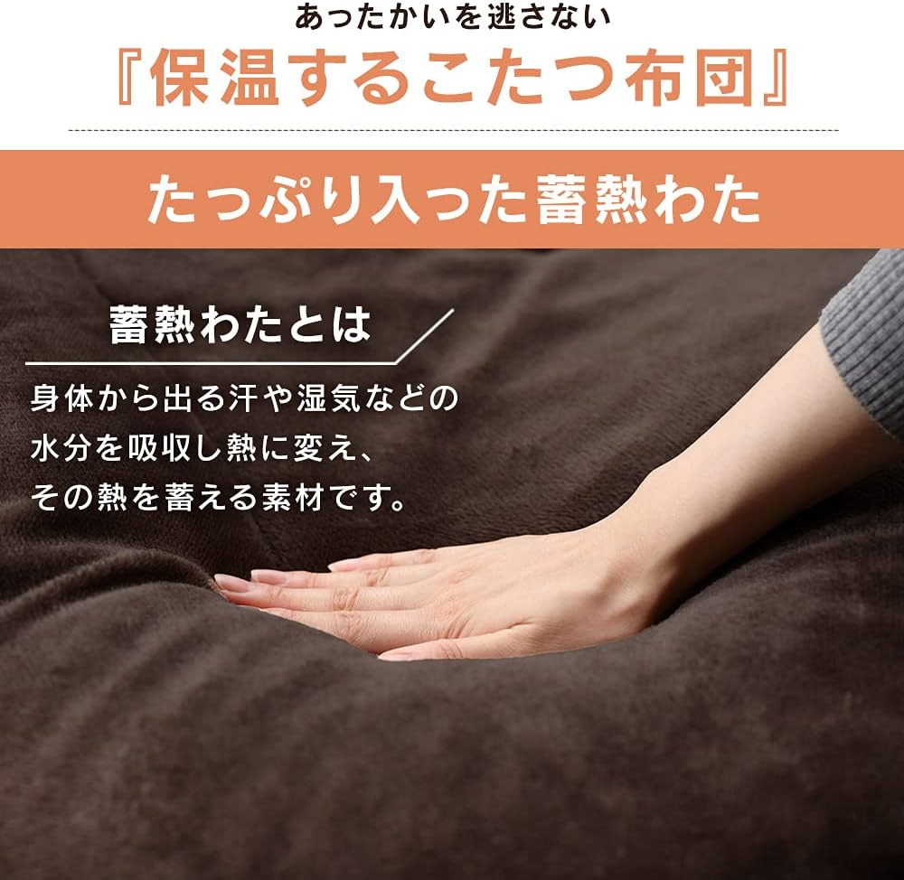 IRIS OHYAMA Kotatsu Futon, Kotatsu Throw Bed Cover, Velour, Brown, Square: 74.8 X 74.8 Inches (190 X 190 Cm) image number 2
