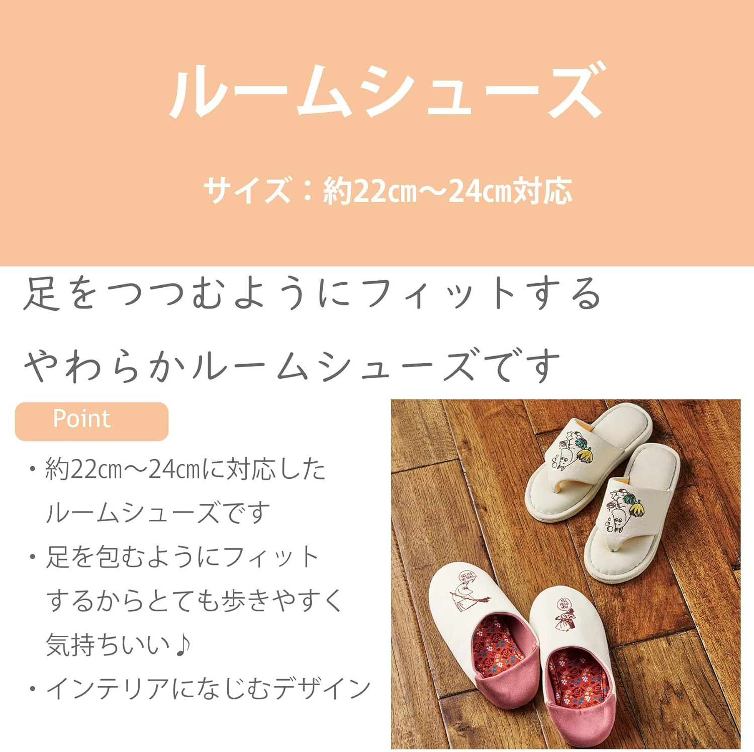 丸眞 スリッパ ムーミン