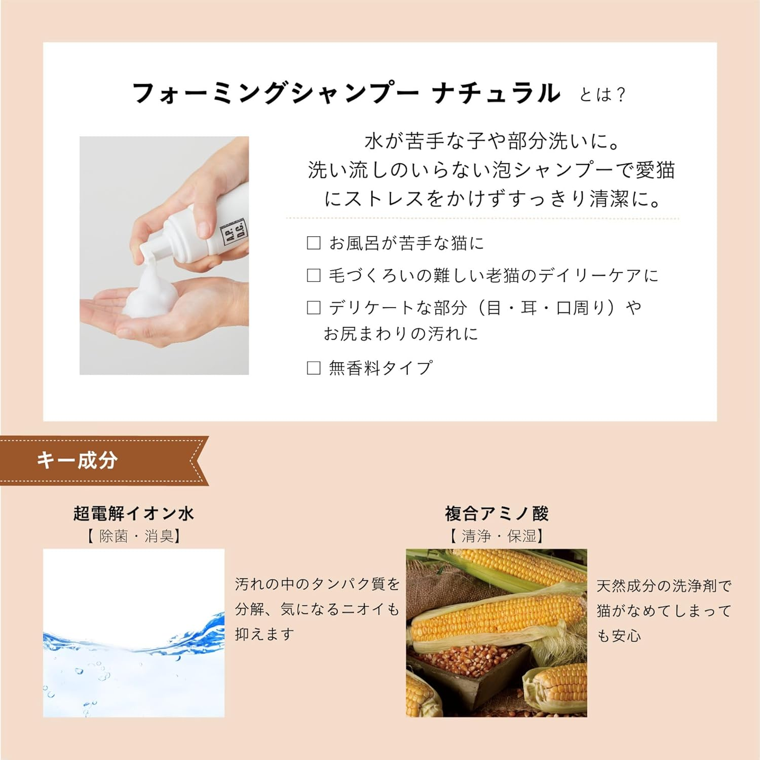 A.P.D.C. Professional Foaming Shampoo for Cats, Natural, 6.1 Fl Oz (180 Ml) image number 2