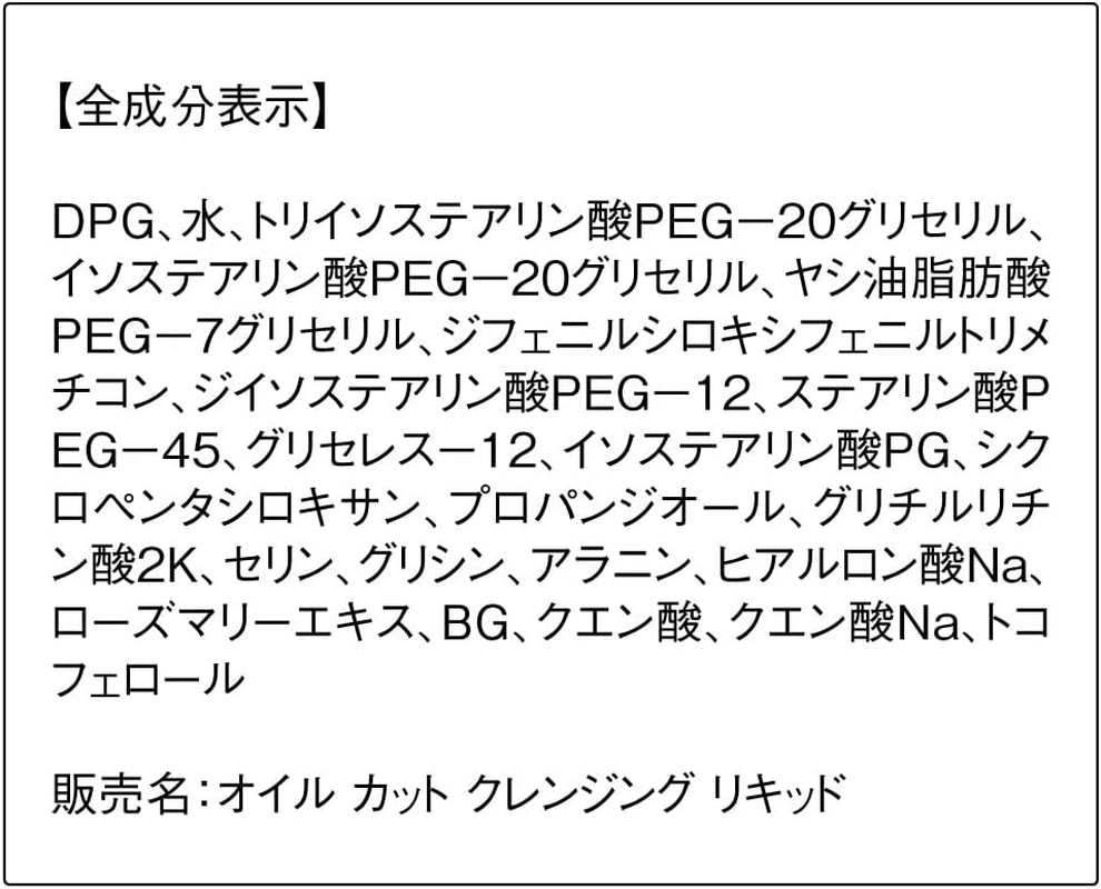 Orbis Cleansing Liquid Makeup Remover, Oil Cut, Moisturizing, Eyeline, Wet Hands, OK Makeup Remover, 5.1 Fl Oz (150 Ml), 1. Liquid, 1. Main Unit image number 6