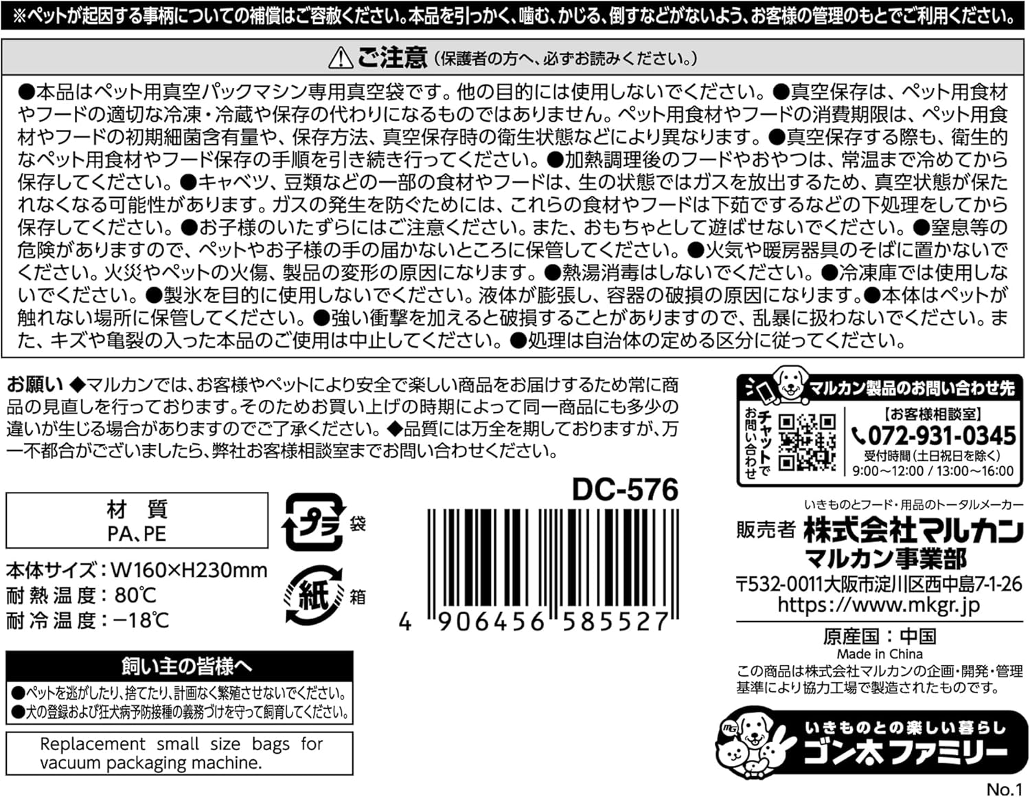 Marukan DC-576 Auto Vacuum Sealer Machine Handy Type Vacuum Bags, Small, Set of 8 X 2, Pet Food Storage Bags for Dogs, Cats, Small Animals, Small Vacuum Bags image number 1