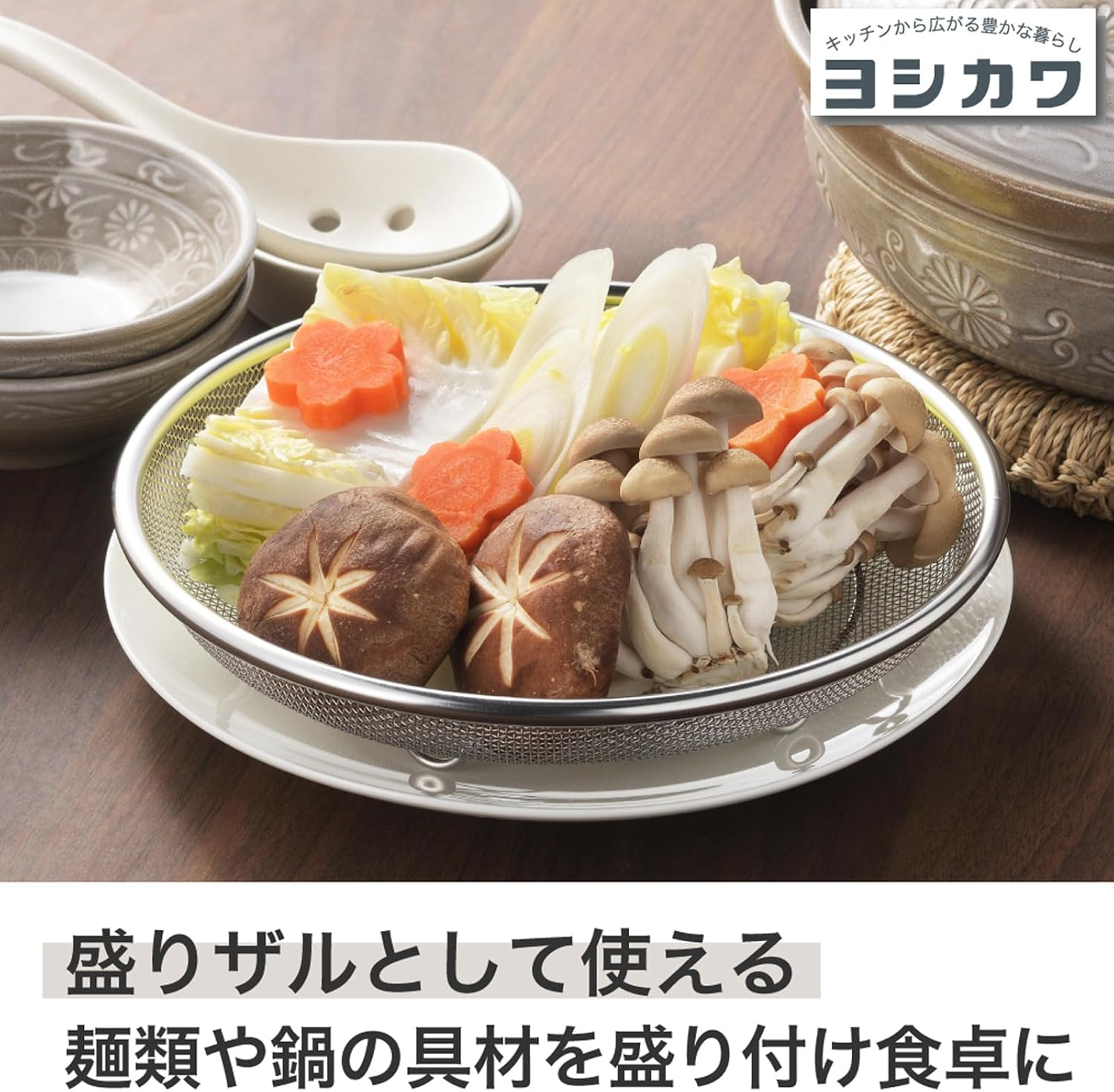 Yoshikawa SJ3794 Shape of Life Stainless Steel Strainer 9.8 Inches (25 Cm)