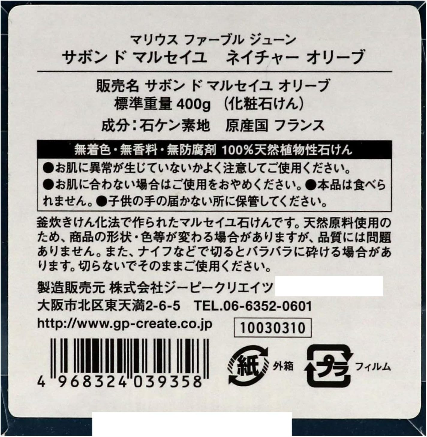 Savonde Marseille Nature Olive image number 1