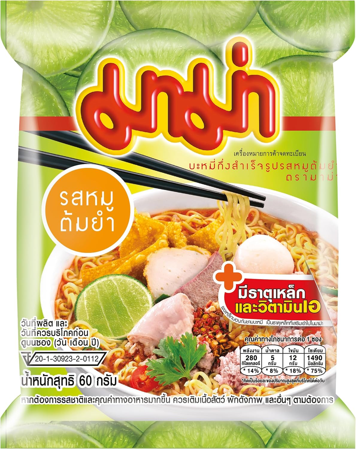 MAMA Instant Noodles Tom Yum Pork, 60 G - Pack of 30