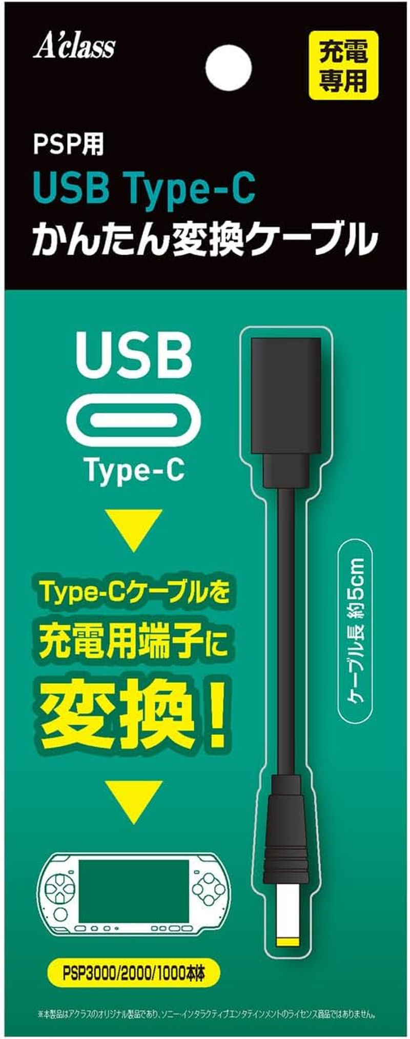 PSP用 USB Type-C かんたん変換ケーブル image number 4