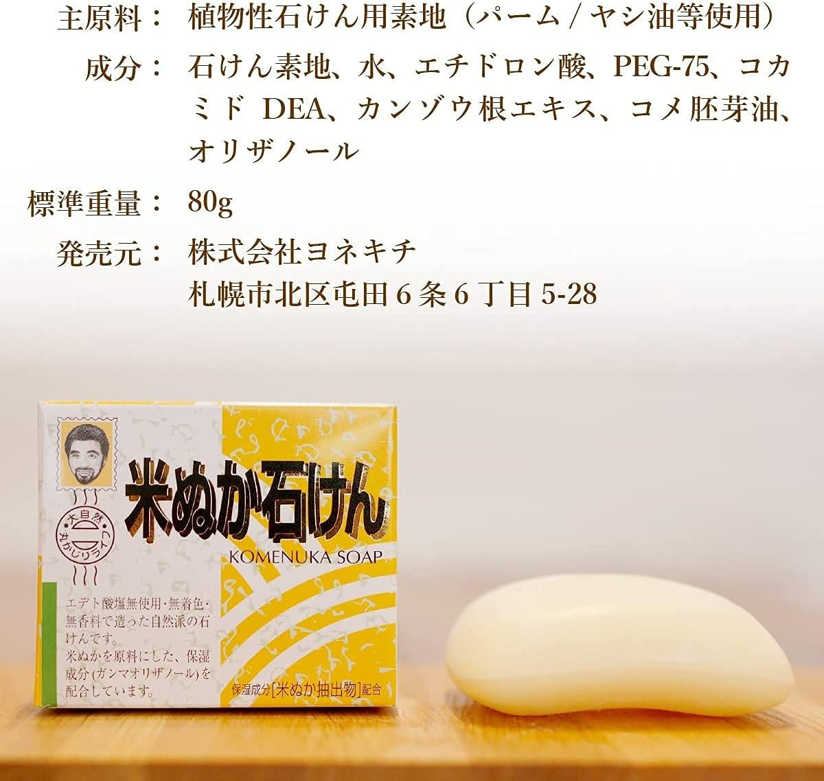 Yonekichi Rice Bran Soap, 2.8 Oz (80 G), Rice Bran Soap, Moisturizing Ingredient, Gamma Orizanol