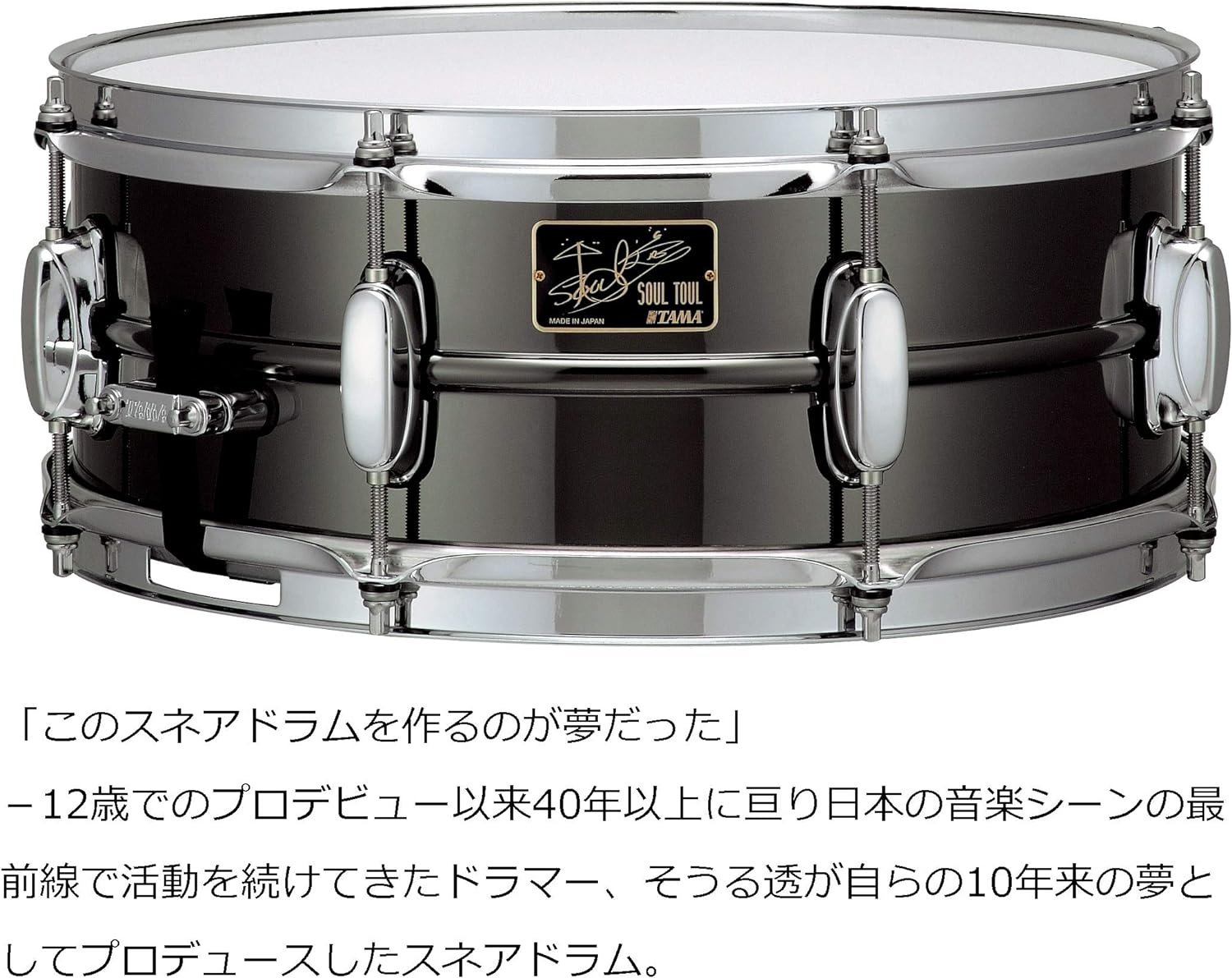 TAMA NSS1455 Tama Soru Toru Produce Snare Drum, 14"X5.5", Steel, 0.04 Inches (1.0 Mm) image number 3