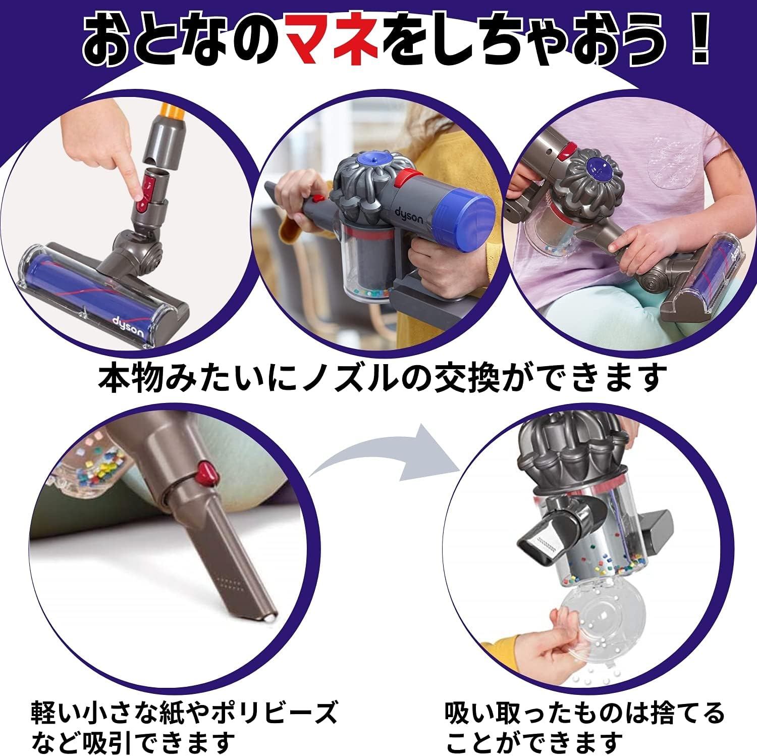 Dyson Stick Toy Vacuum