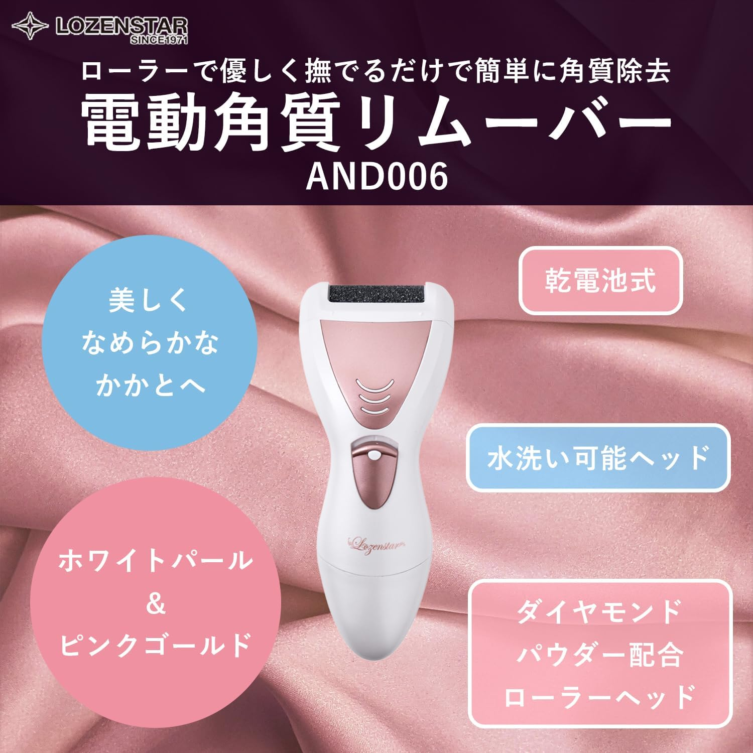 Rosenstar AND006 Electric Exfoliating Remover, Heel Care, Battery-Operated, Exfoliating File, Washable, Diamond Powder Blend, White Pearl & Pink Gold image number 1