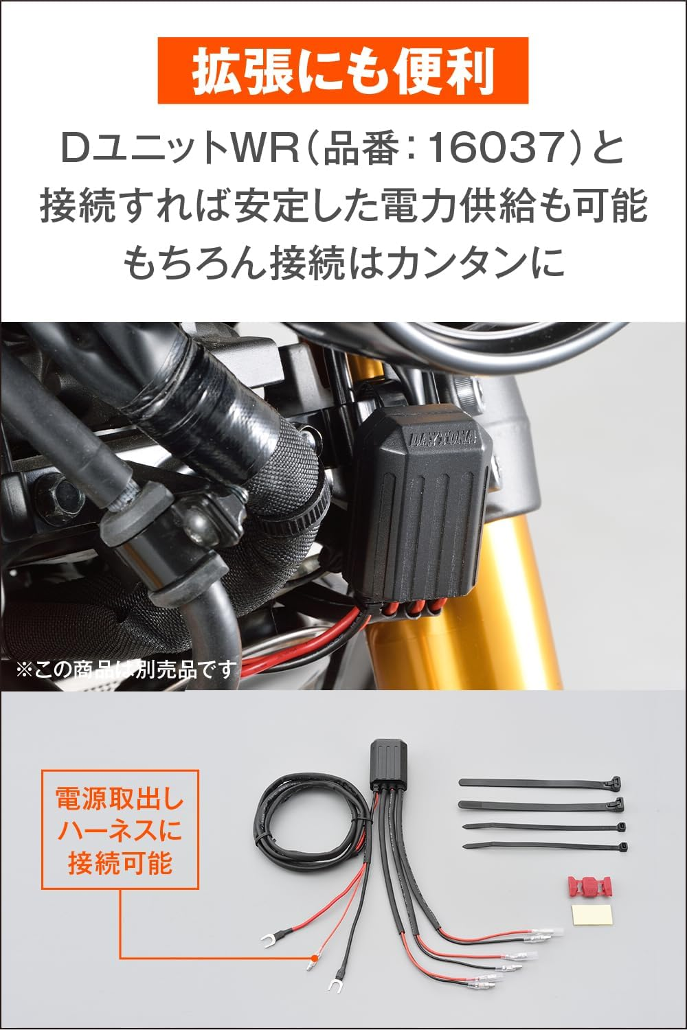 Daytona 99816 CB400SF (14-16) Power Removal Harness for Motorcycles, Front Use, Easy Power Removal Harness image number 4