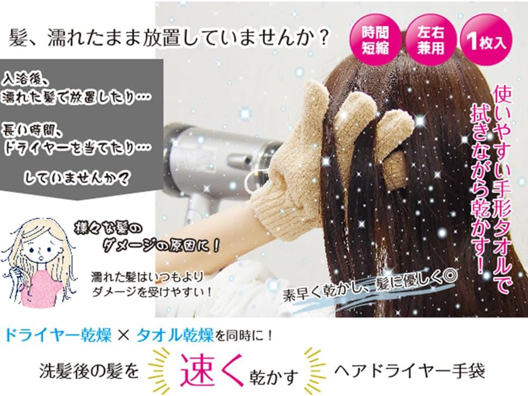 Fuji Pax Sales Two-Finger Towel Dry Gloves (Dryer Time Shortening Gloves)