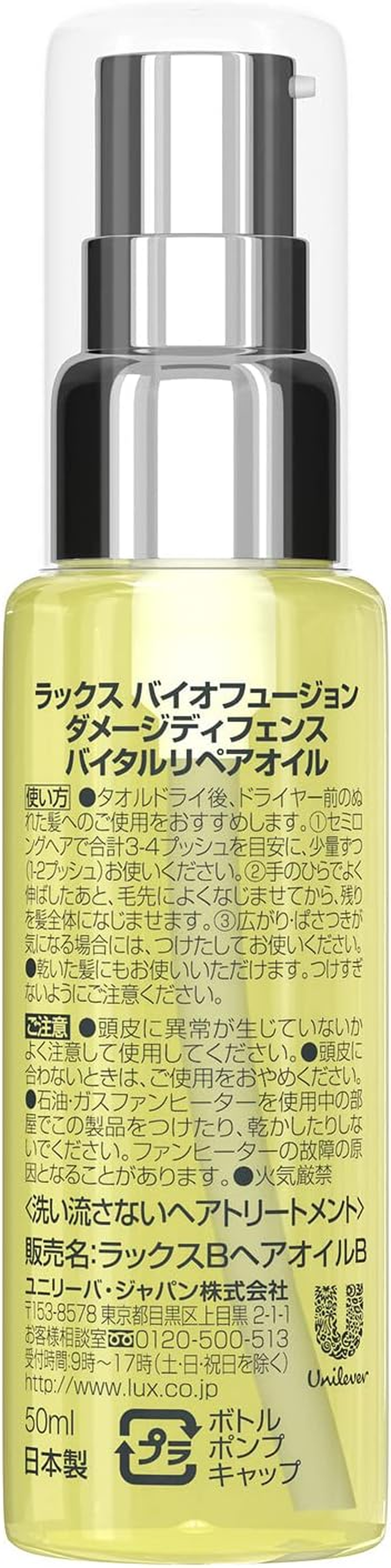 Unilever Japan LUX BIO Fusion | Hair Treatment | Damage Defense Vital Repair Oil 50Ml image number 2