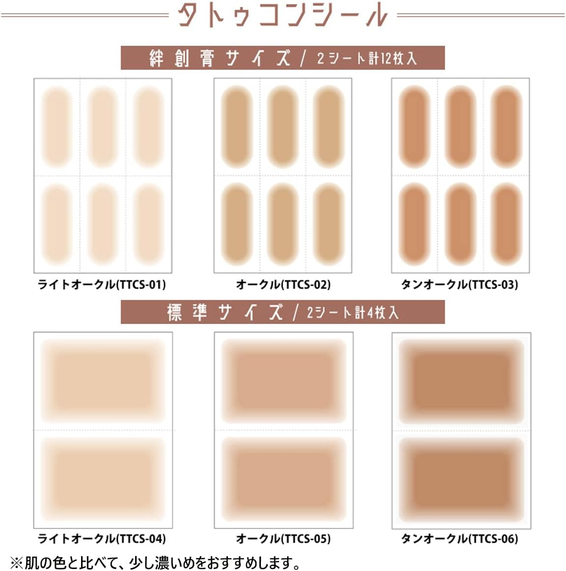 Tattoo Concealer, Concealer for Tattoos, Stick-On Type, Fake Skin, Made in Japan, 1.0 X 2.6 Inches (25 X 65 Mm), Ochre