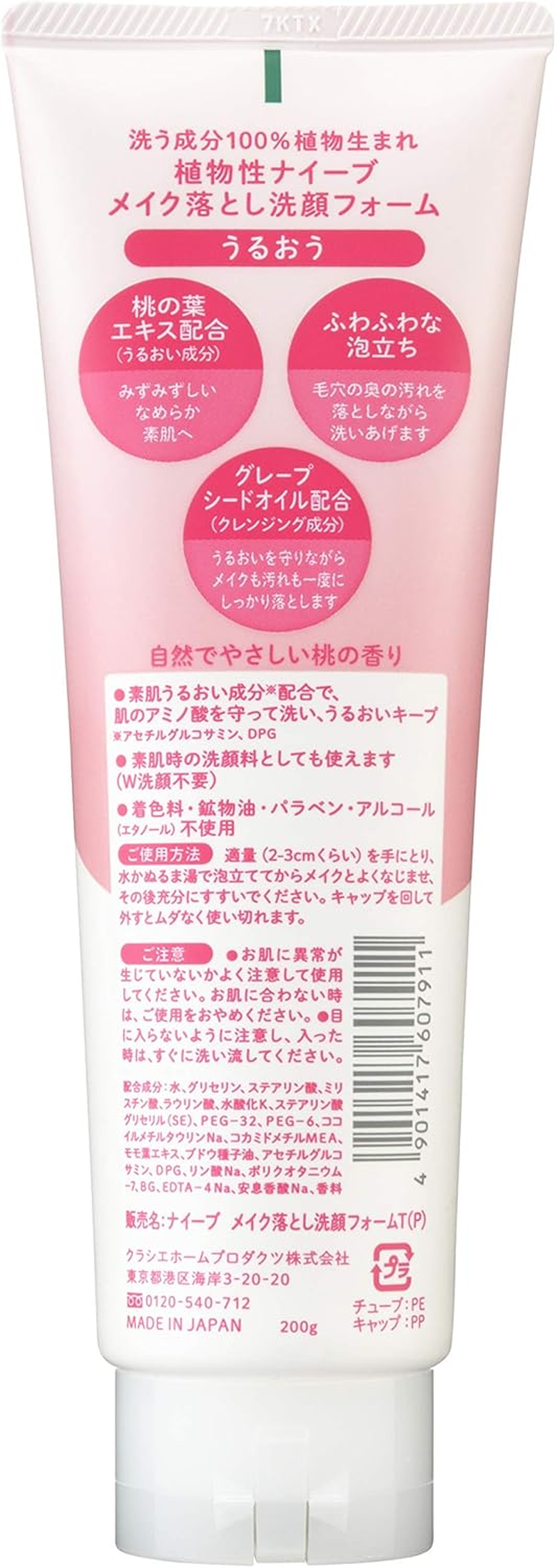 Naive Makeup Remover Facial Cleansing Foam [Peach Leaf Extract Blended] 7.1 Oz (200 G) X 4 Pieces Set with Bonus | Moisturizing, Cleansing, No Need for Face Wash image number 5