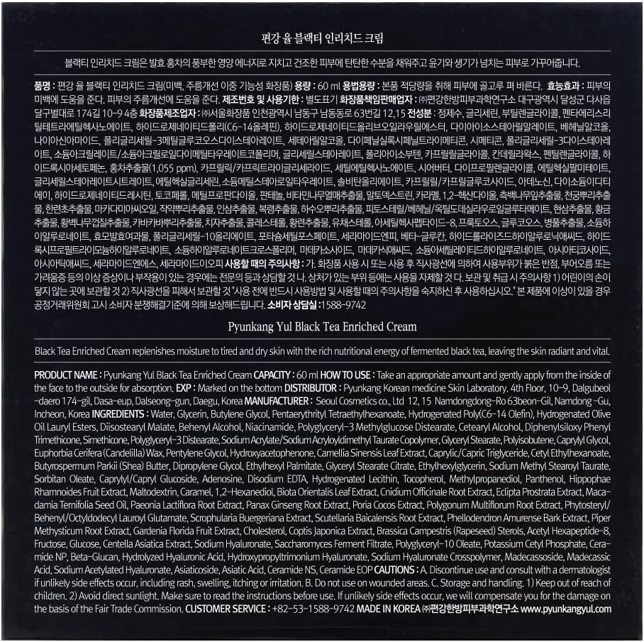 Pyunkang Yul [PKY] Black Tea Enriched Cream for Anti-Aging, Condensed Nutrition for Fine Line Care with Kombucha, Ginseng Extract, Zero-Irritation, Korean Skincare (2.02 Fl. Oz, 60Ml) image number 1