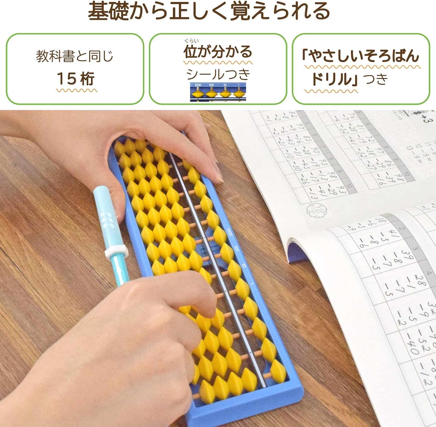 Unshudo US-15K Okeisoroban Learning Kit