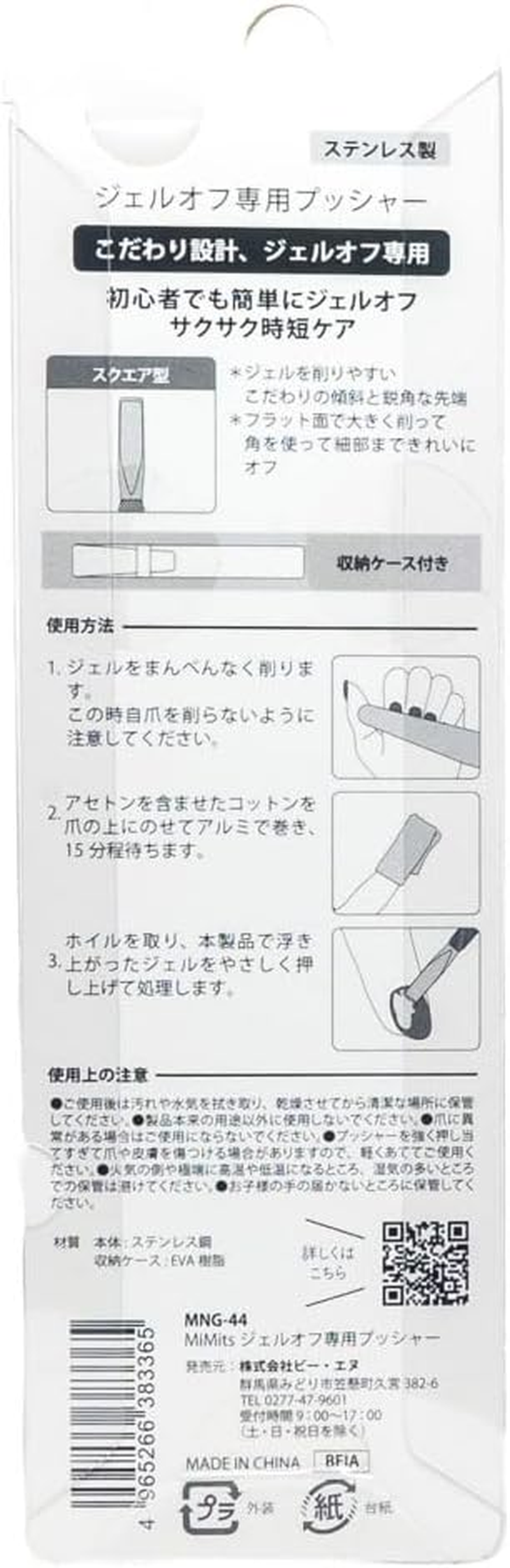 Mimitts MNG-44 Gel off Pusher (1 Piece) image number 3
