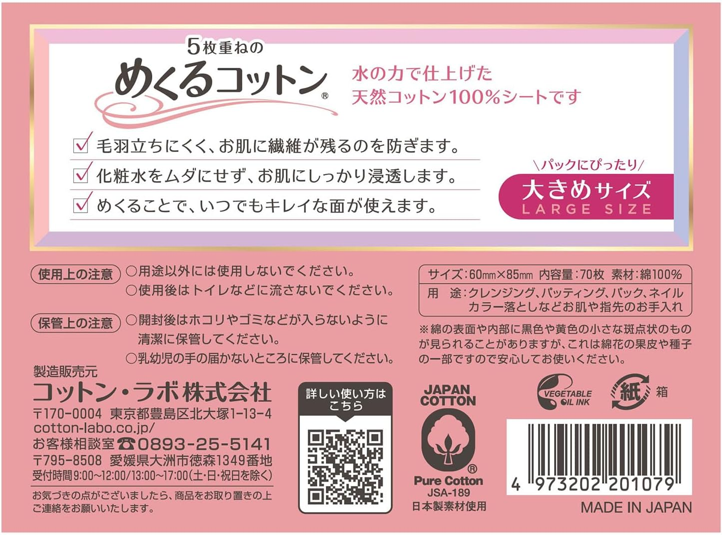 Japan Products COTTON LABO Multi-Layer Big Size Cotton Puff 70 Count image number 1