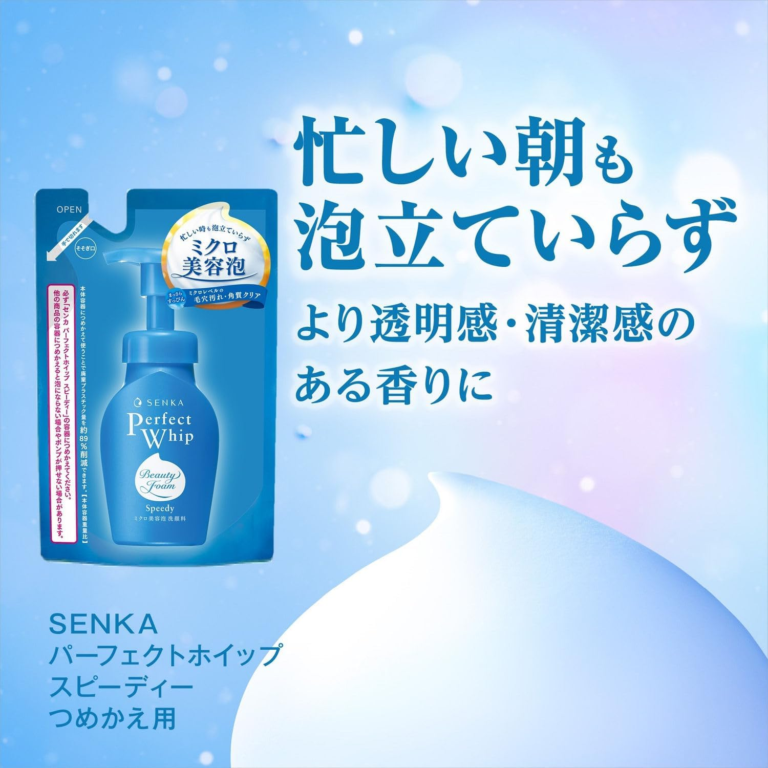 Senka SENKA Perfect Whip Speedy Refill 4.1 Fl Oz (130 Ml) X 3 Packs + Free Foamy, Texture, Pores, Dirt, Moisturizing, Rough Facial Cleanser, Refill image number 4