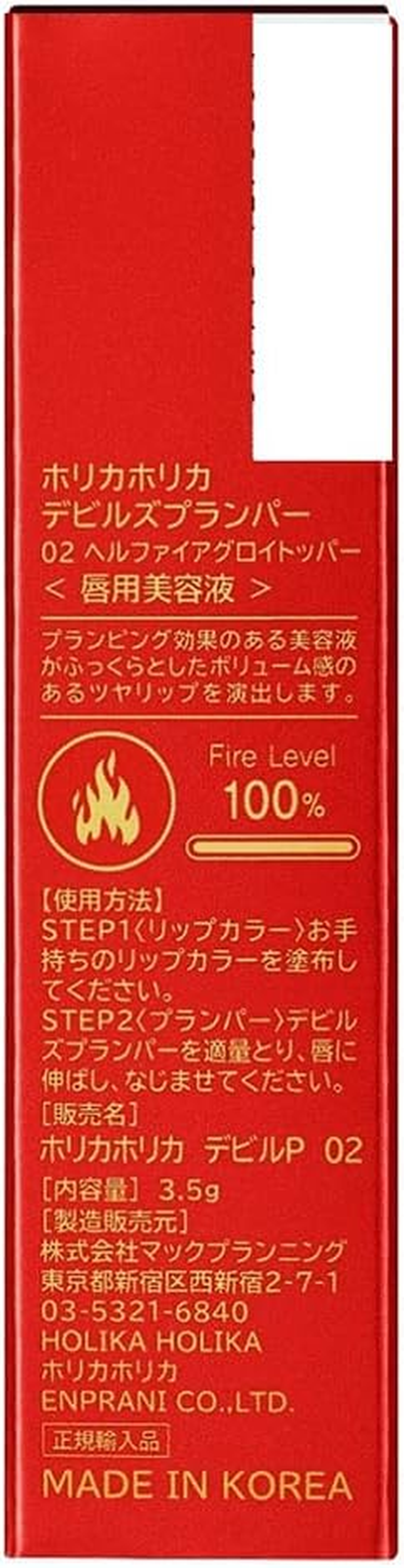 Holica Holica Devils Plumper 02 Hellfire Glow Topper 0.1 Oz (3.5 G) - 02 Helfire Glow Topper image number 4