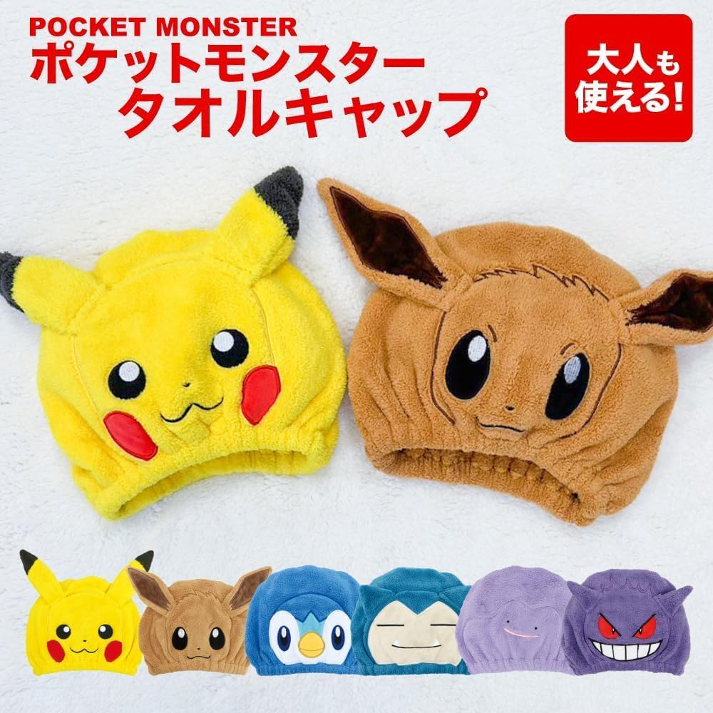Character Towel Cap Pokemon Metamon Fluffy Bath Adult Girls Boys Kids Kids Swimming Pool Towel Cap Hair Dry Towel Pokemon image number 2