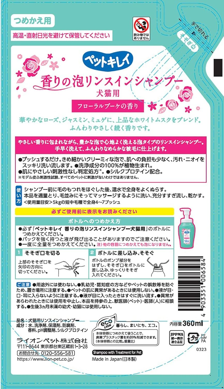 Lion Pet Kirei Scented Foam Rinse-In Shampoo for Dogs and Cats, Refill, Pack of 2, Refill X 2, Bulk Purchase image number 2