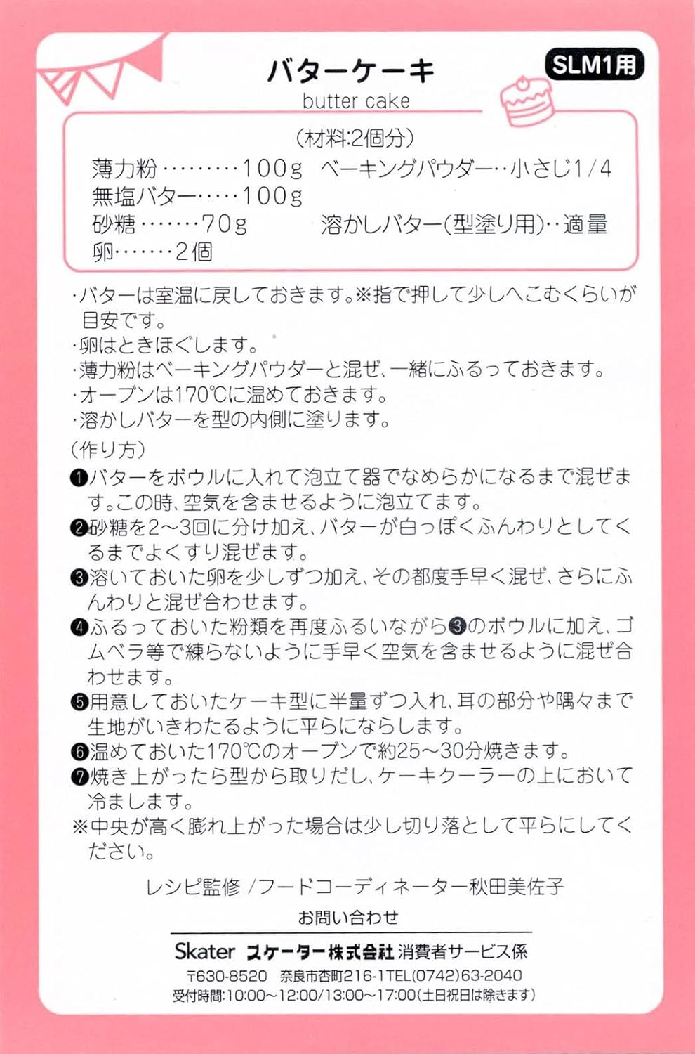 Skater SLM1-A Silicone Cake Pan, Set of 2, Pokemon Pikachu, 5.3 X 5.1 X 2.1 Inches (13.5 X 13 X 5.3 Cm) image number 4